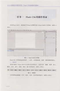 Flash CS6動(dòng)畫(huà)制作基礎(chǔ)在計(jì)算機(jī)動(dòng)漫與游戲制作專業(yè)中的關(guān)鍵應(yīng)用